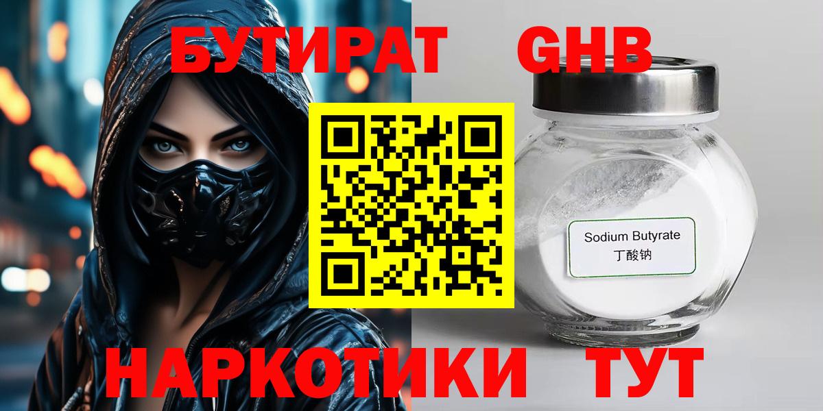 Сертолово  БУТИРАТ GHB  Вход с VPN 