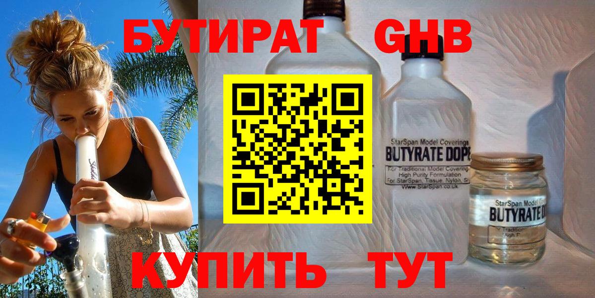 Бутират вода Сертолово