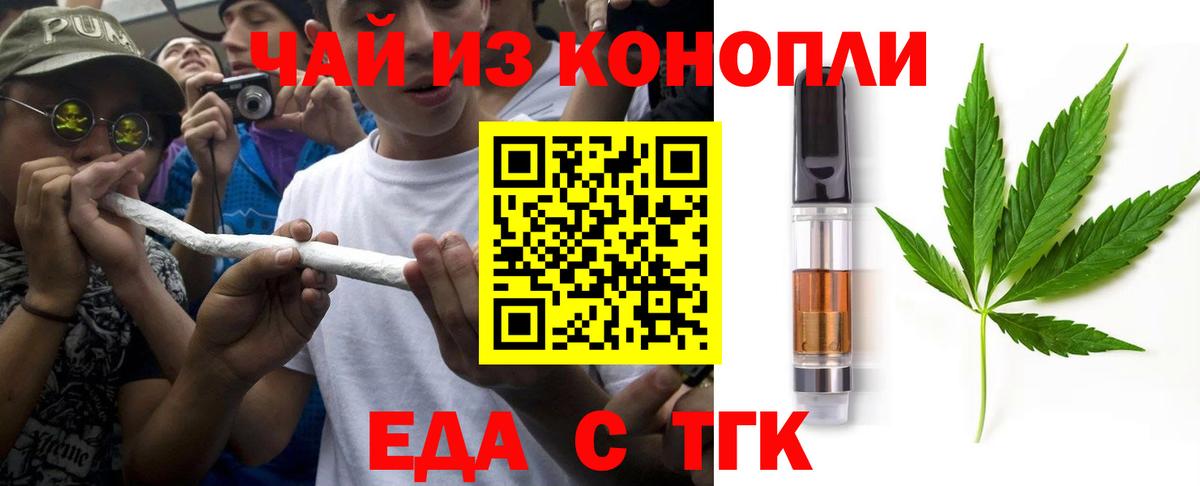 Еда ТГК марихуана  Вход с VPN  Сертолово 