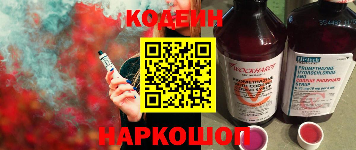 Кодеиновый сироп Lean напиток Lean (лин) Сертолово