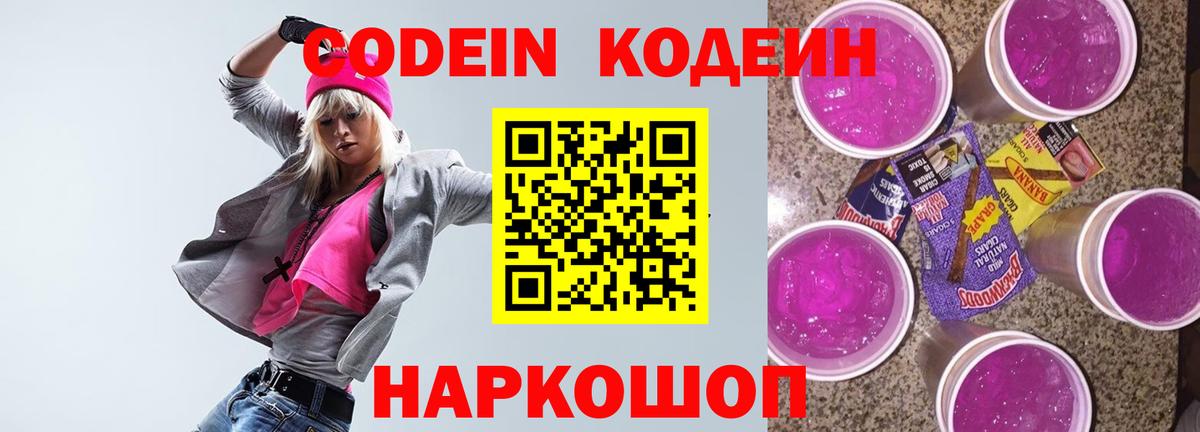 Codein Purple Drank  Вход с VPN  Codein Purple Drank  Сертолово 