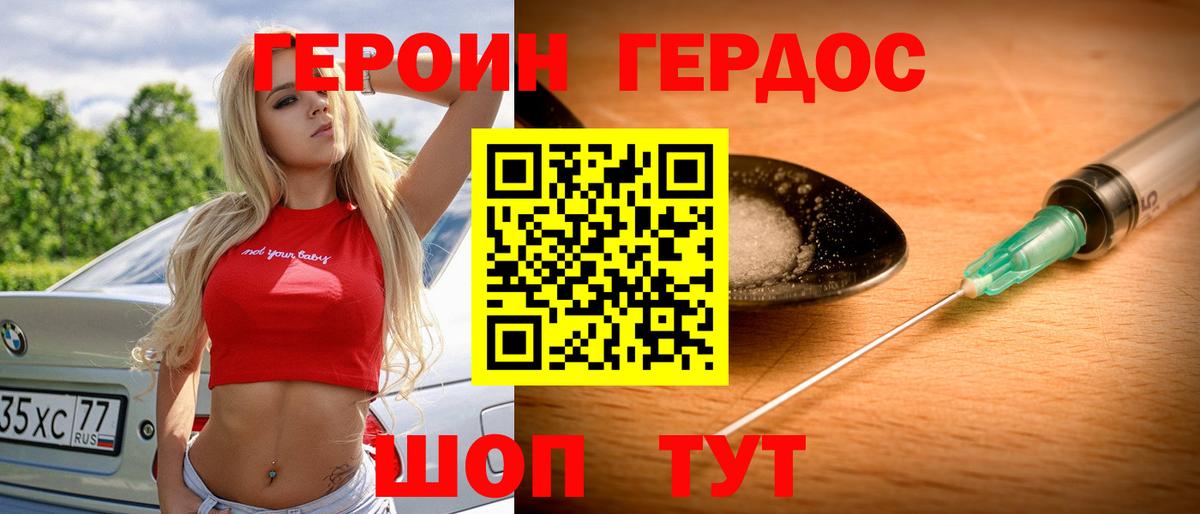 Героин хмурый Сертолово
