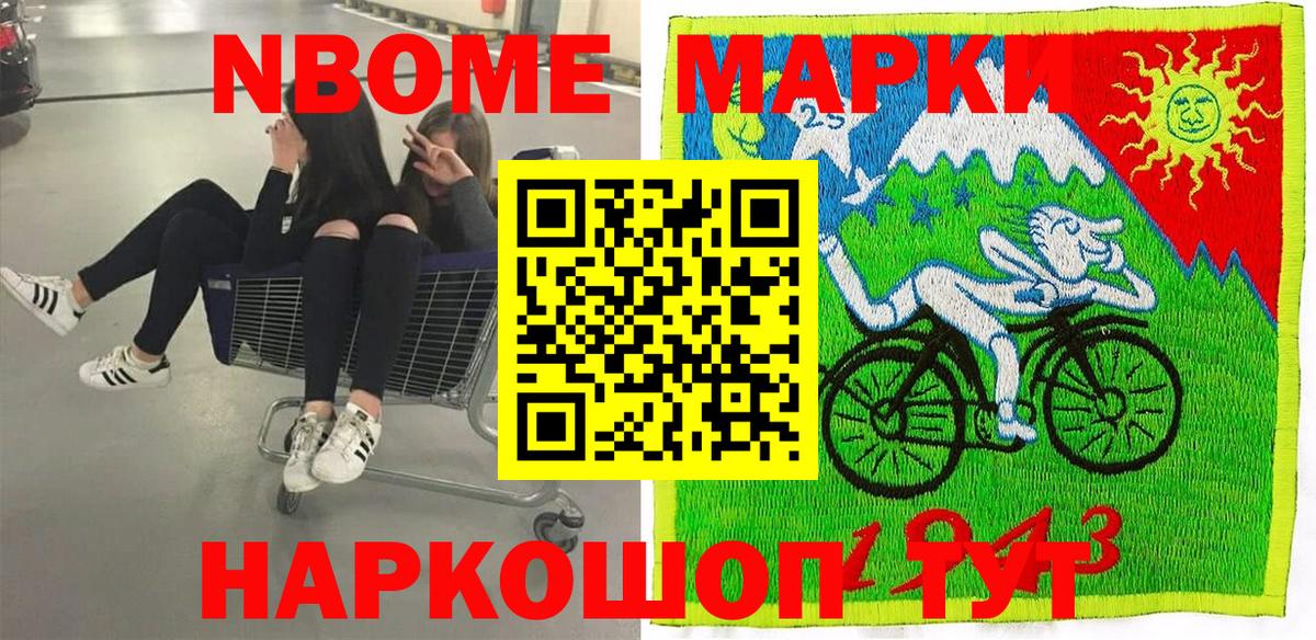 Наркотические марки 1,8мг Сертолово